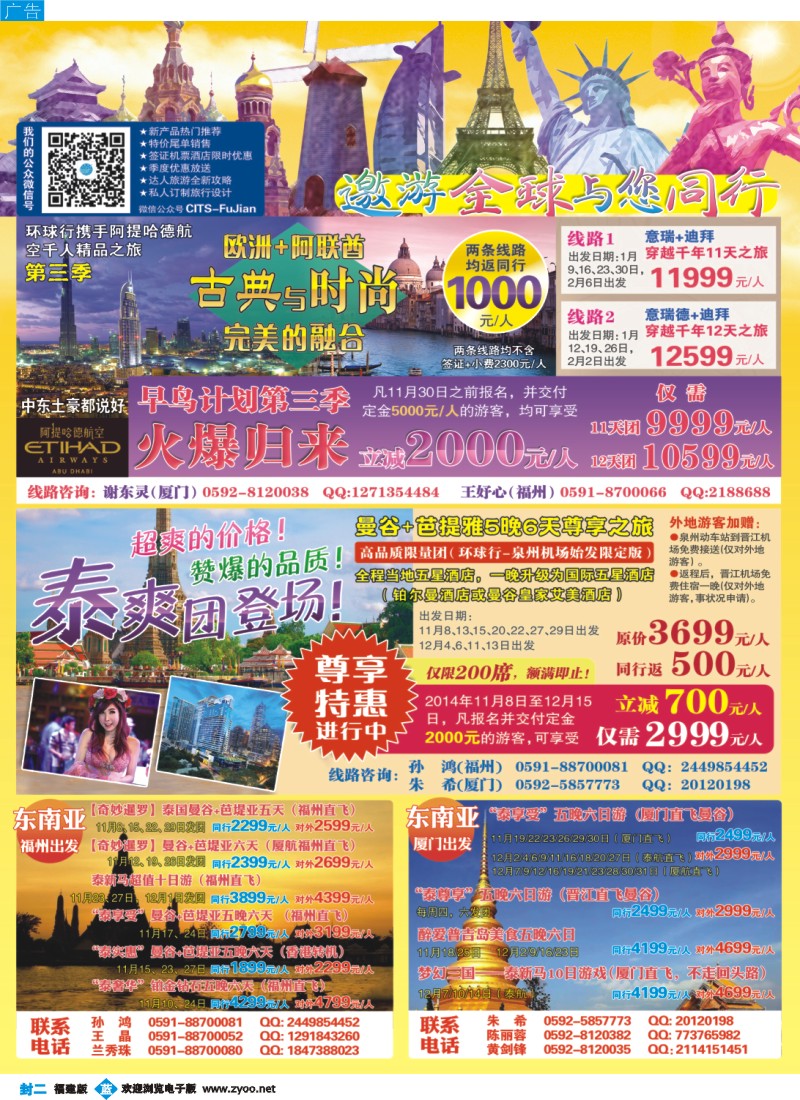 b封二 中国国旅出境计划