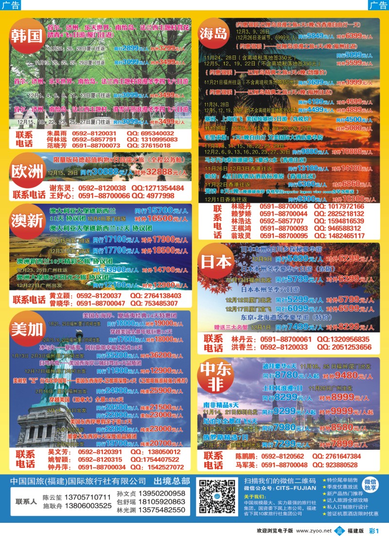 b彩01 中国国旅-出境计划