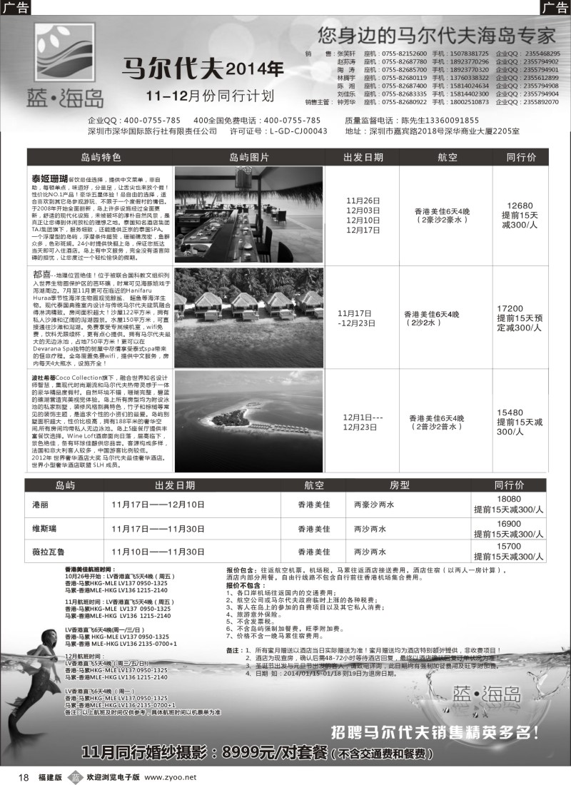 b18 蓝海岛 马尔代夫专线+婚纱 外地版