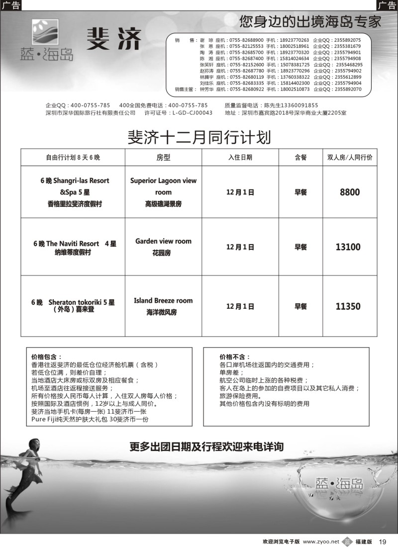 b19 蓝海岛 斐济专线 外地版