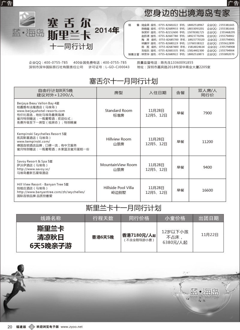 b20 蓝海岛 塞舌尔+斯里兰卡专线 外地版