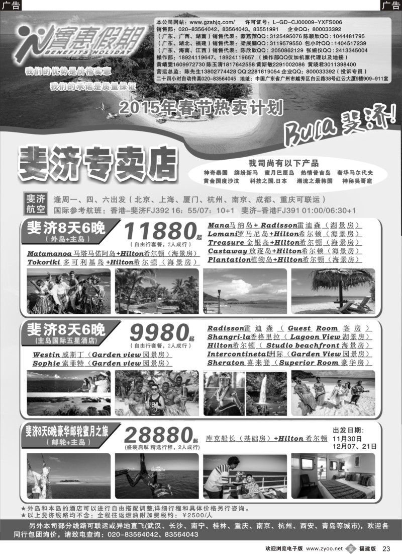 b23 实惠假期—实惠假期—斐济专卖店