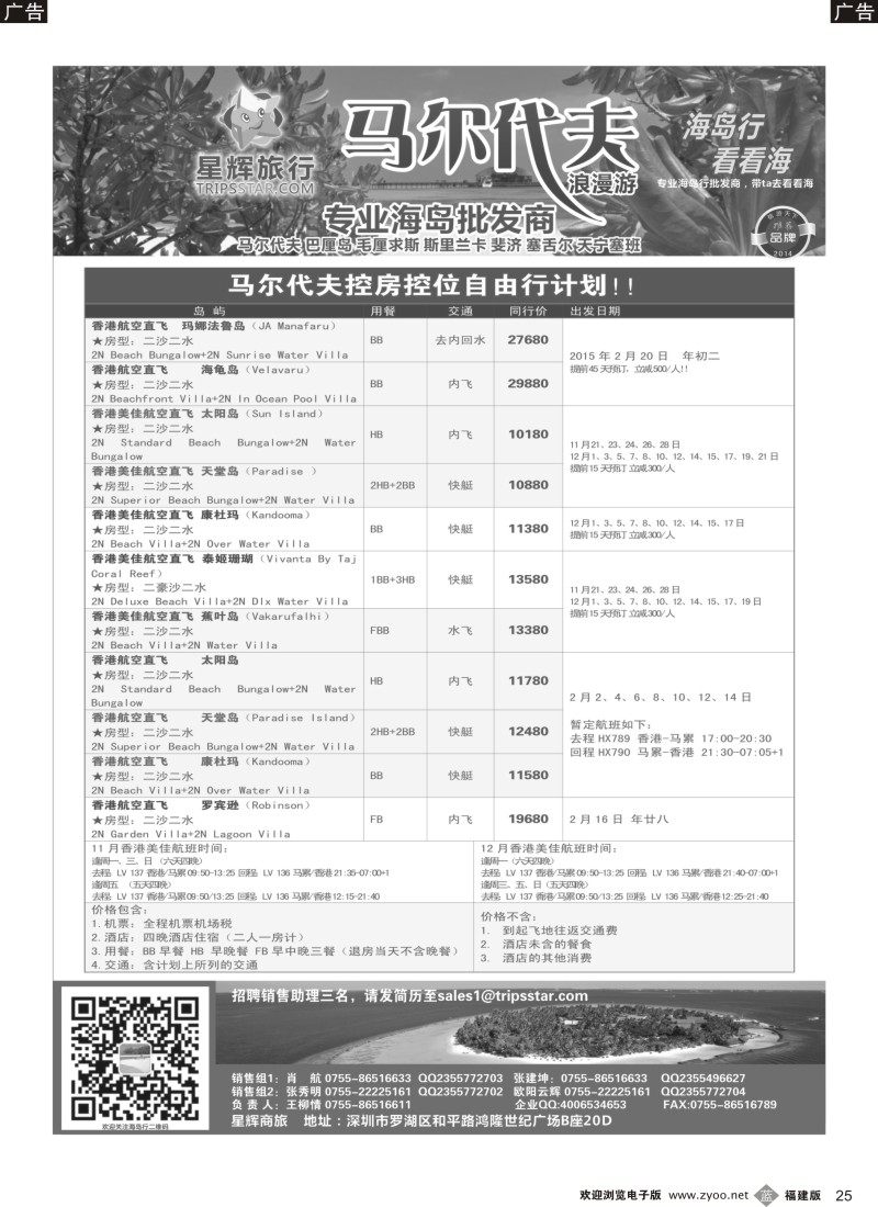 b25 星辉假期-马尔代夫海岛计划