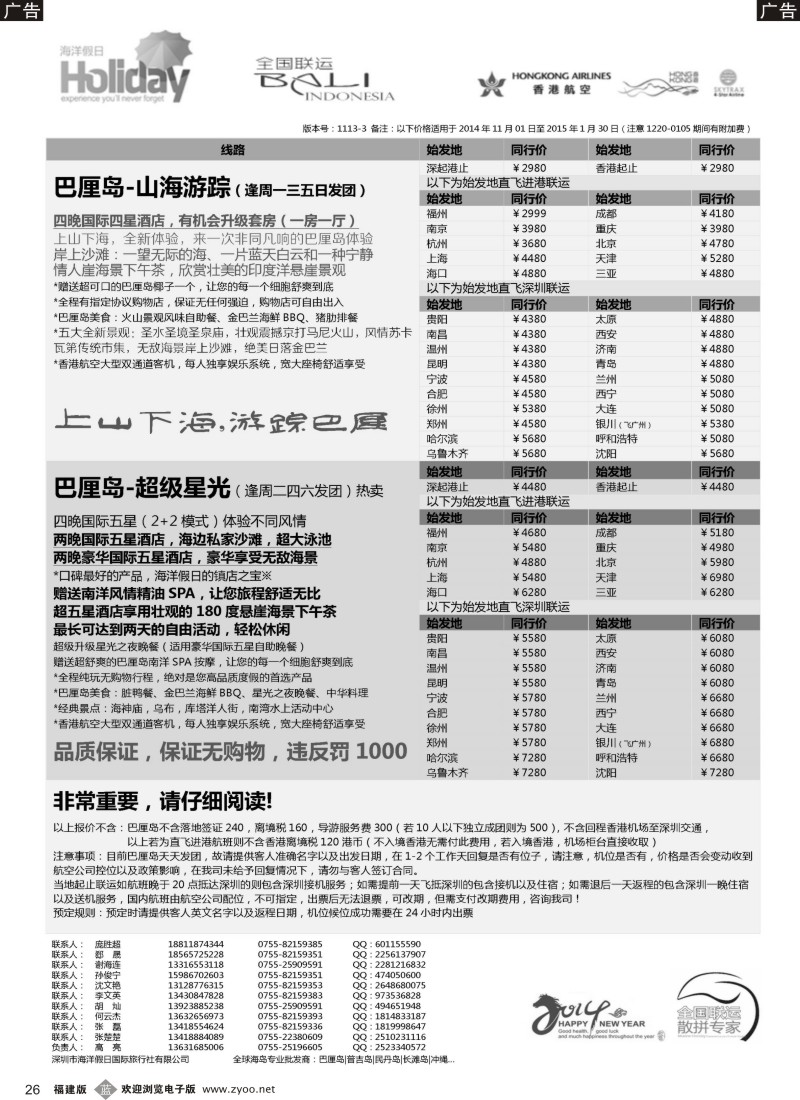 b26 【海洋假日】11-12月巴厘岛专版（全国联运，山海游踪，超级星光）