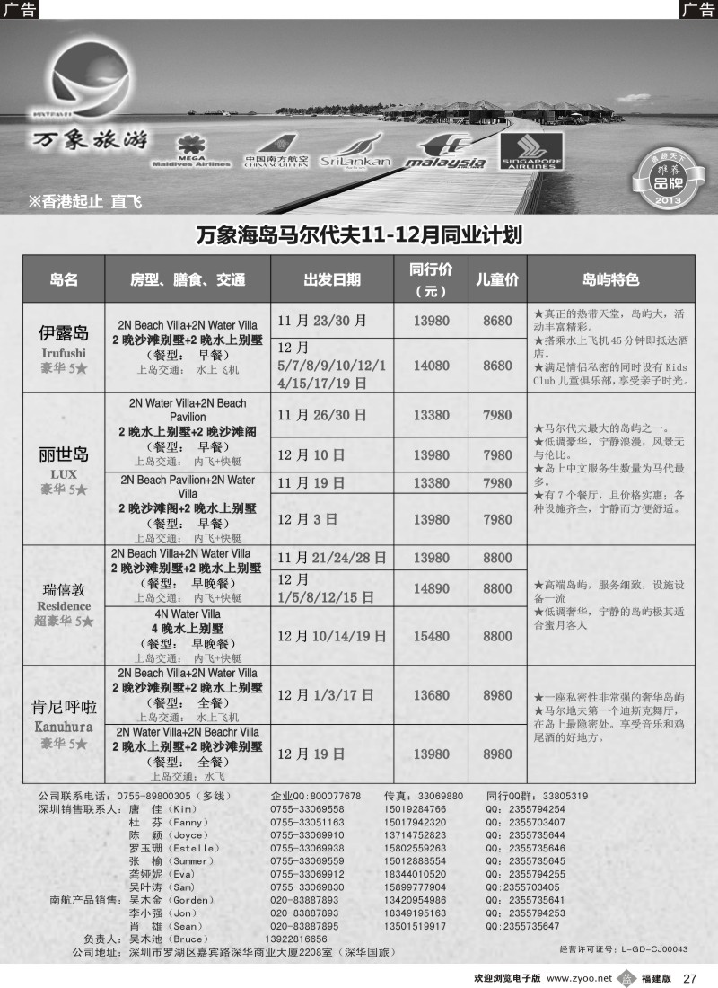 b27 万象海岛专业马尔代夫最新出团计划