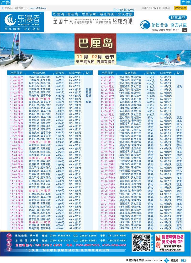 b彩03 乐漫者【巴厘岛 地接批发】天天发团 福建版