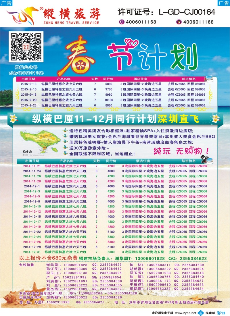 b彩13 纵横巴厘岛行程计划福建2