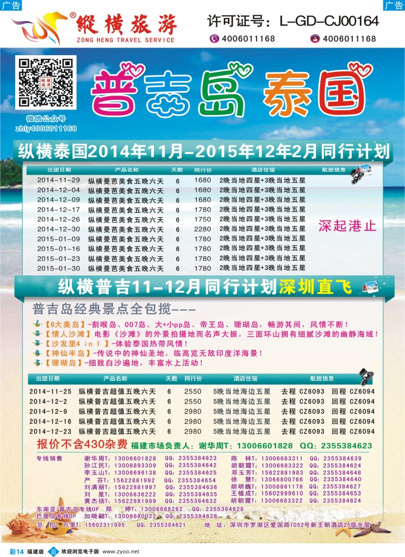 b彩14 纵横泰国、普吉岛行程计划福建3