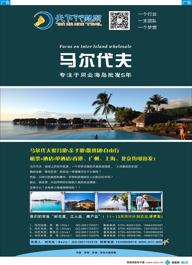 b彩29 天下行假期  马尔代夫特价同业计划