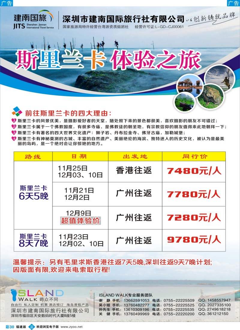 b彩30 建南国旅兰卡
