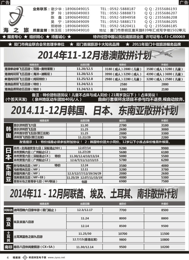 b04 海之旅出境批发01