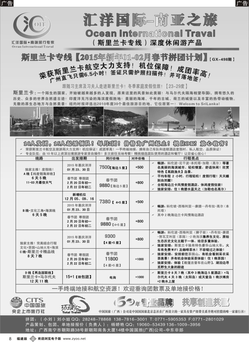 b08 【斯里兰卡-专线散拼计划】——汇洋国际假期