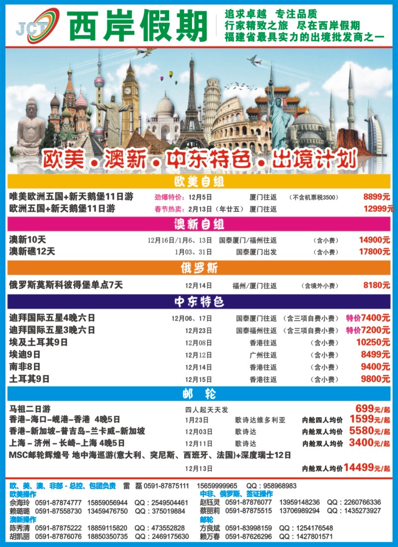b左拉页 福建省中国青年旅行社