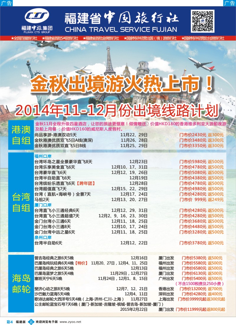 b彩04 福建省中国旅行社-出境计划