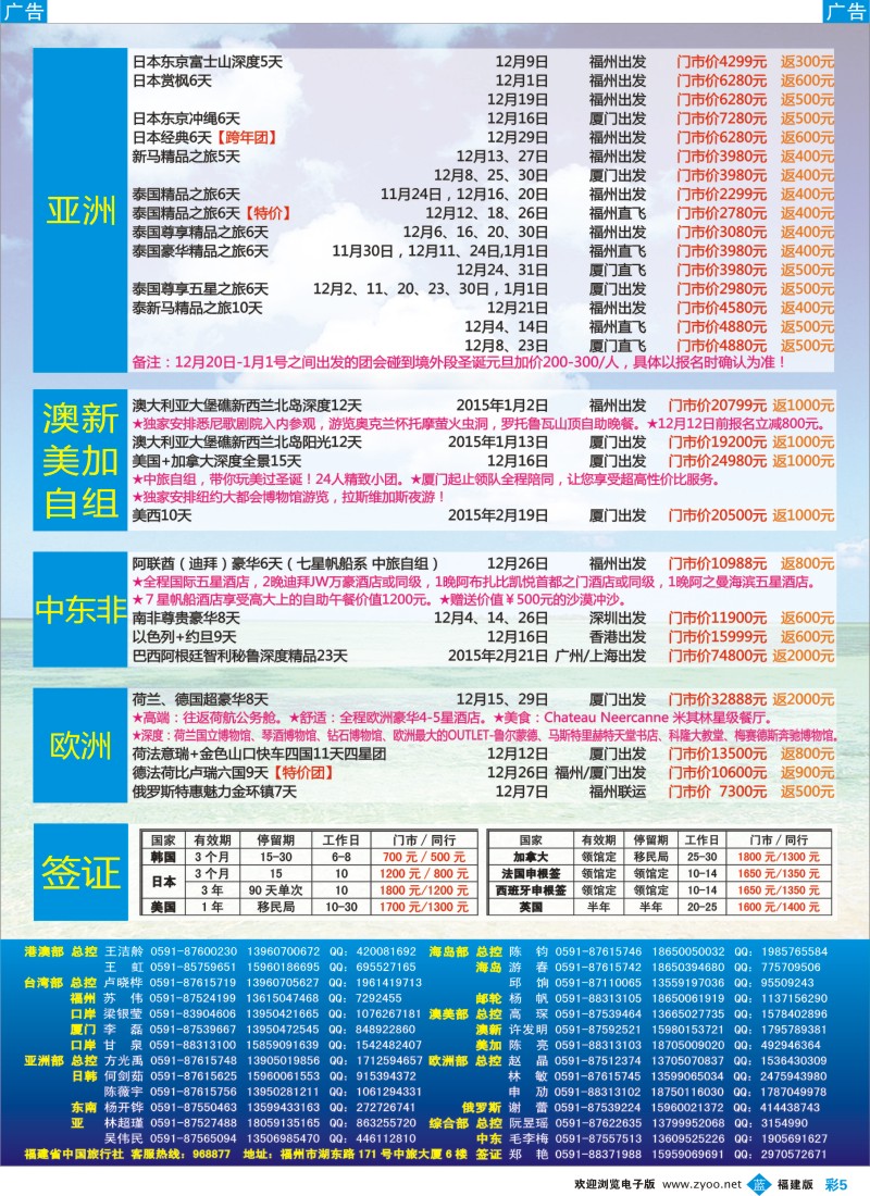 b彩05 福建省中国旅行社-出境计划