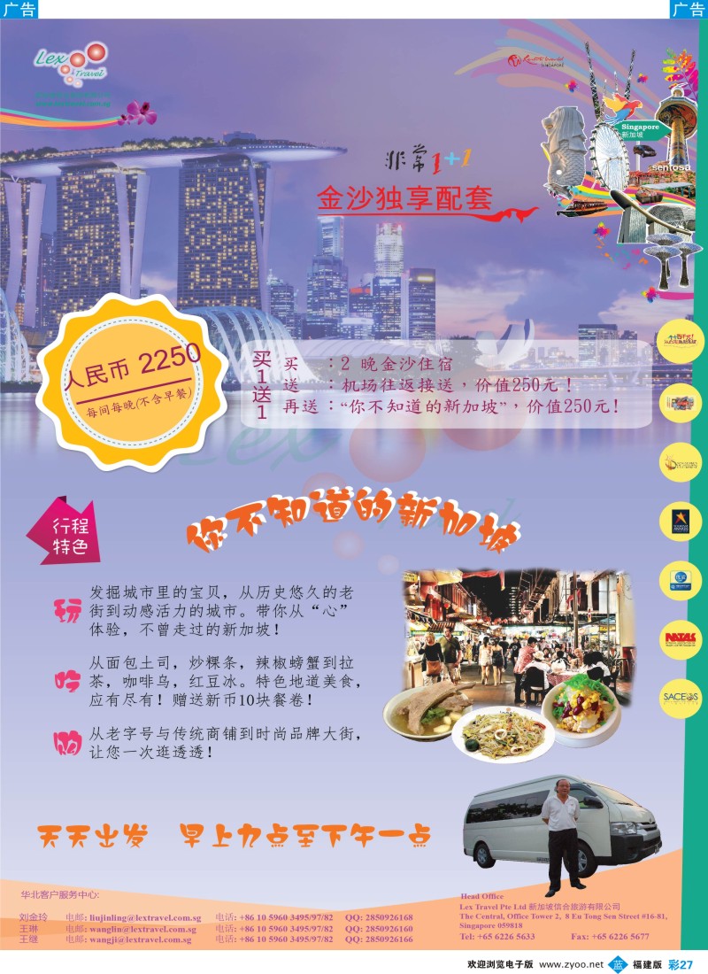 b彩27 新加坡信合旅游有限公司(北京)