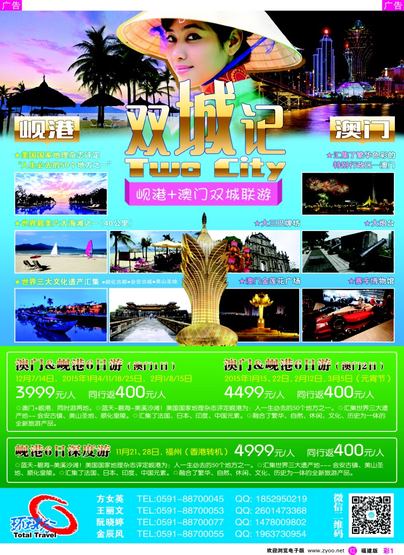 r彩01 中国国旅-出境计划
