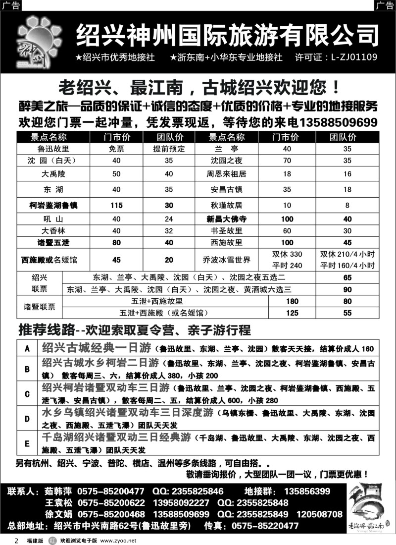 r02 浙东南-老绍兴专线