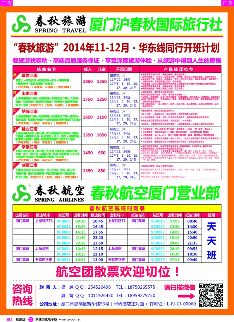 r彩02 厦门沪春秋国际旅行社