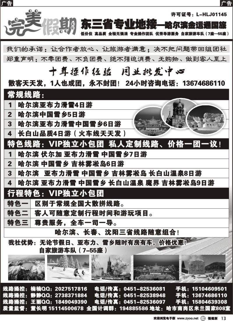 r13 东三省专业地接-哈尔滨金运通国旅