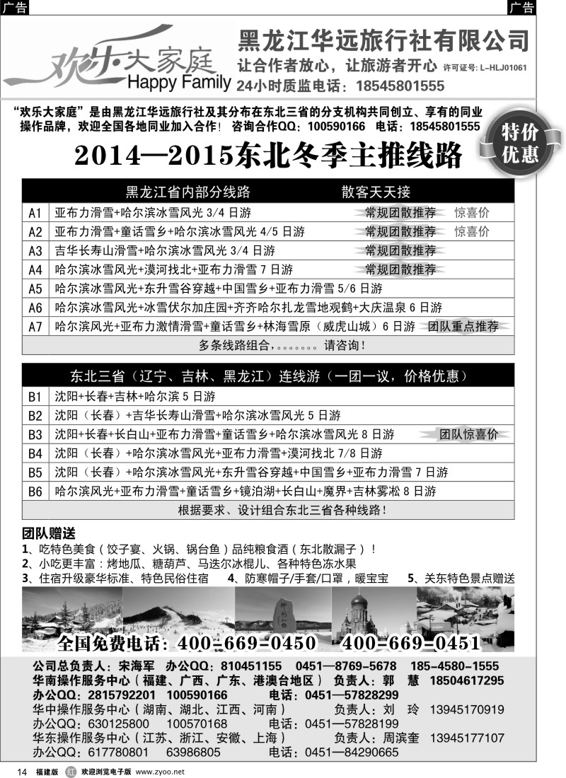 r14 黑龙江华远旅行社有限公司