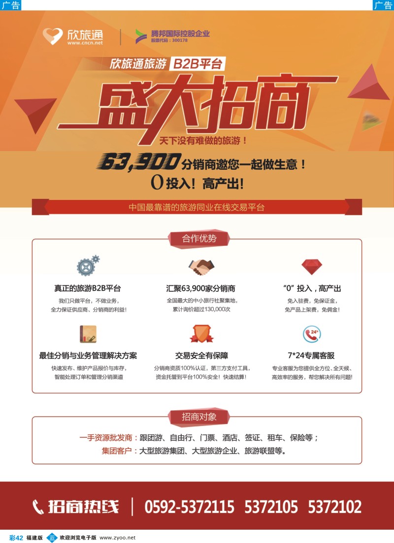 b彩42 欣欣通-中国第一旅游同业平台