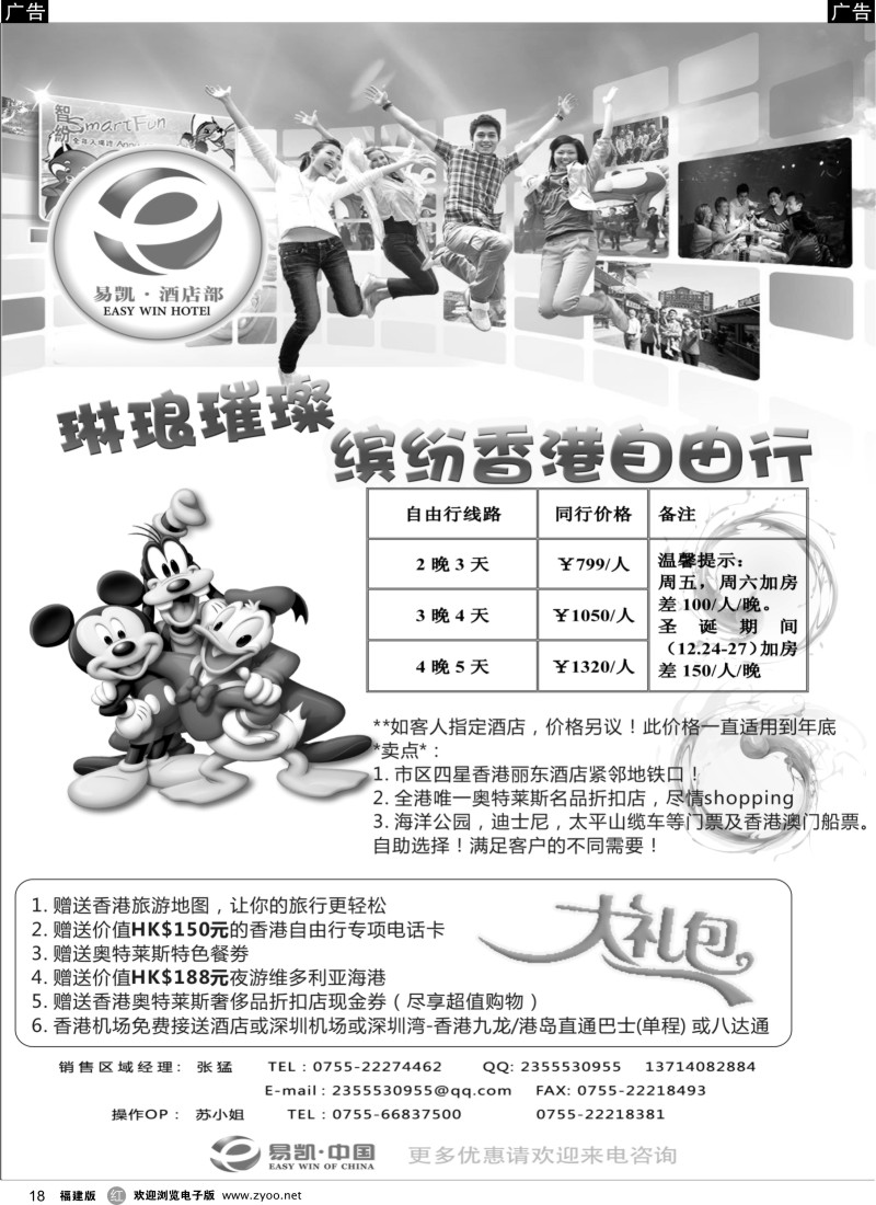 r18 易凯 中国EK160港澳酒店全球供应商