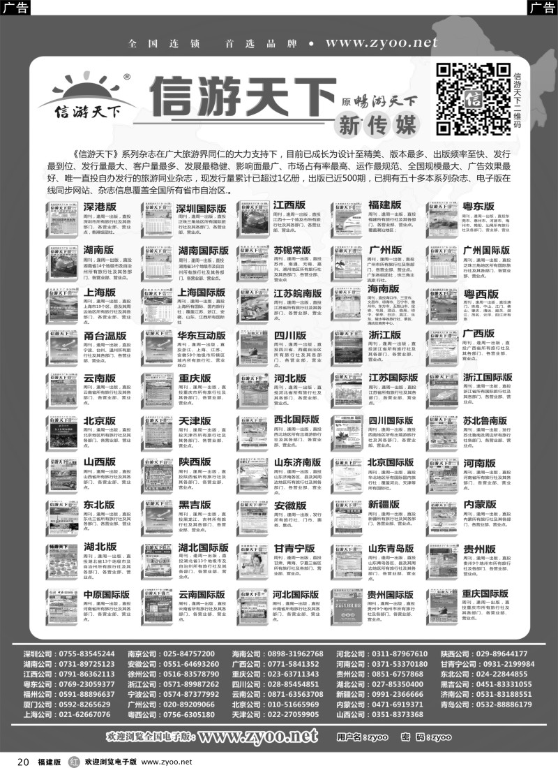 r20 信游天下系列杂志