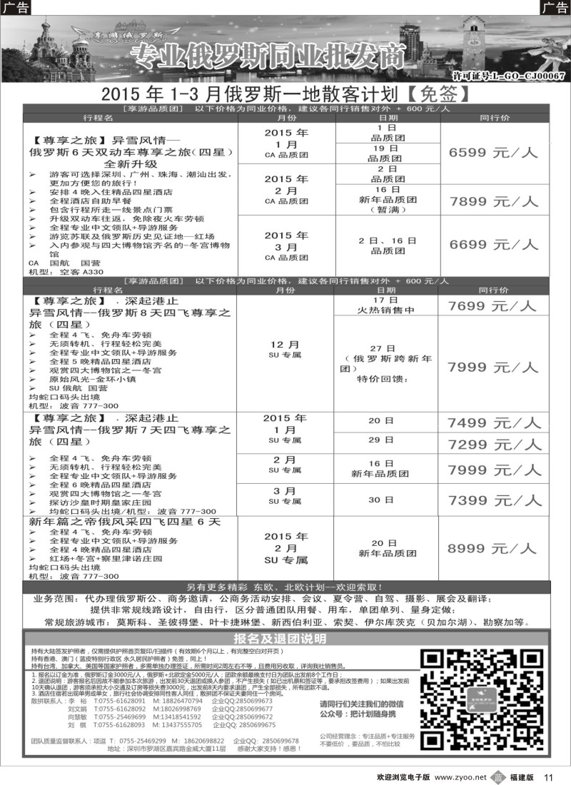 b11 【享游俄罗斯】-俄罗斯10-12月散拼计划 【免签】
