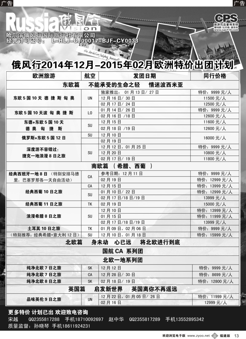 b13 俄风行-欧洲出团计划