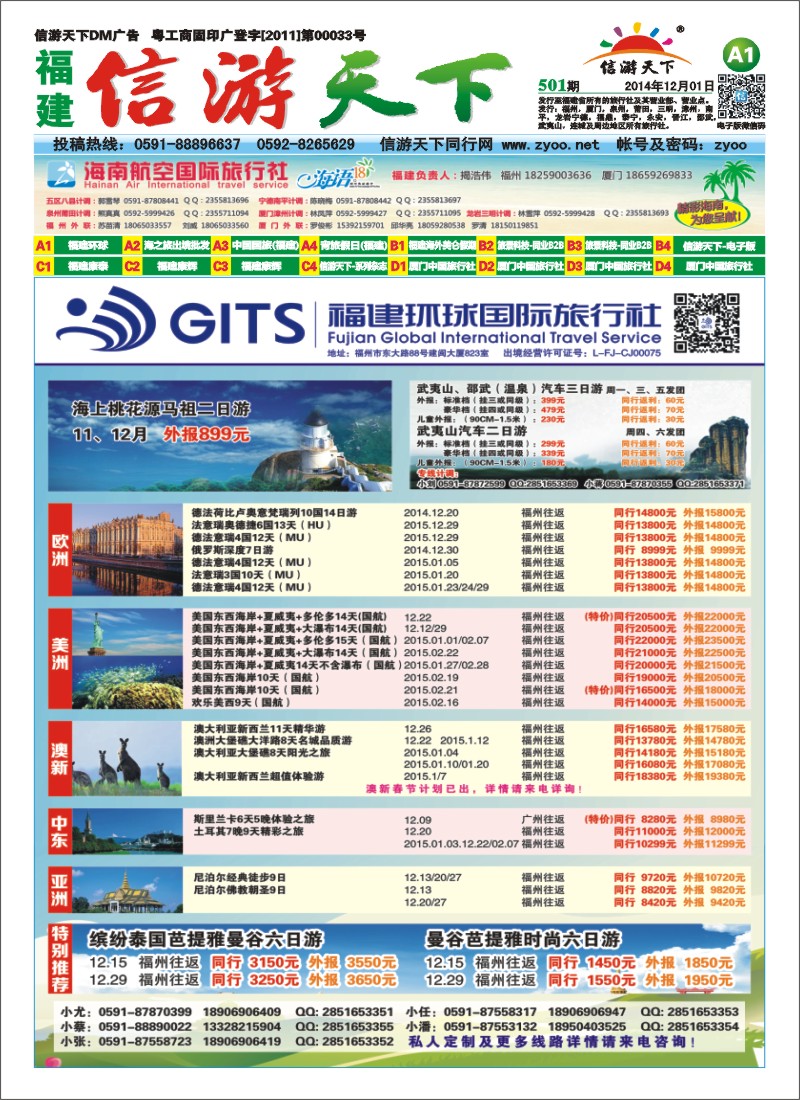 A1 福建环球国际旅行社