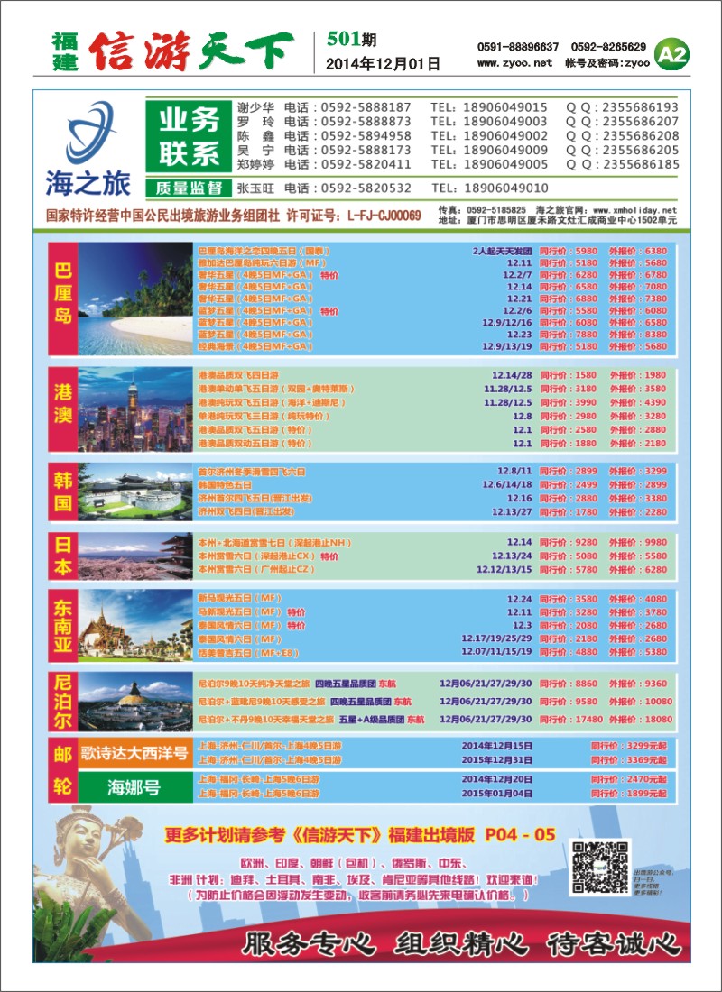 A2 海之旅出境批发