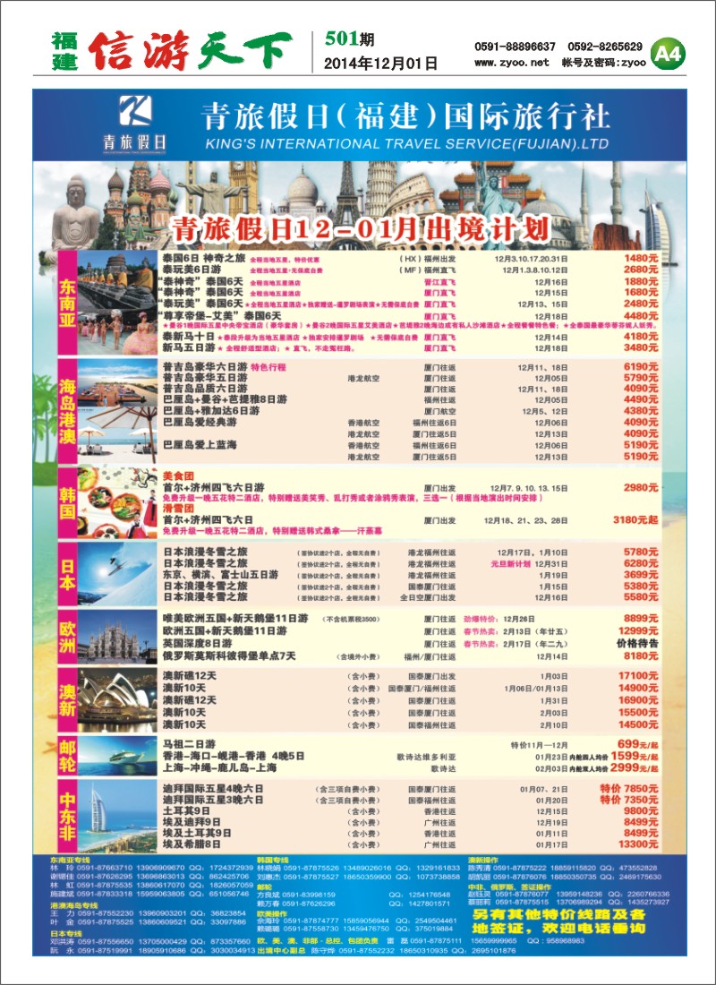 A4 福建省中国青年旅行社