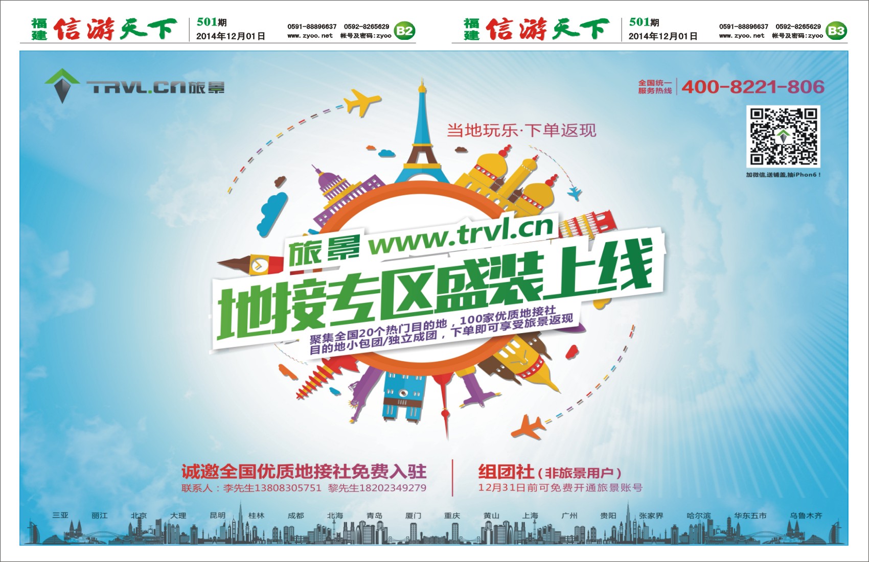 B2-B3 旅景科技·同业B2B