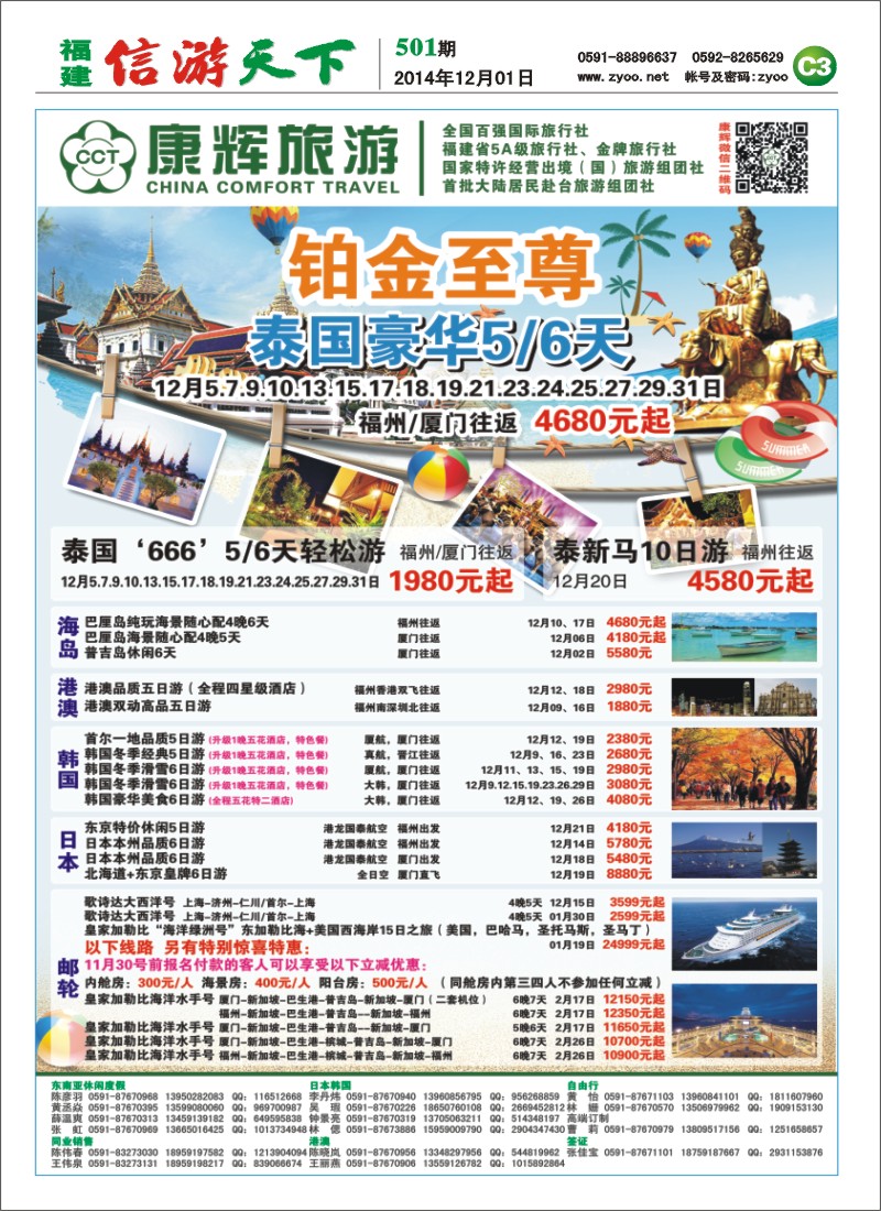 C3 福建康辉国际旅行社
