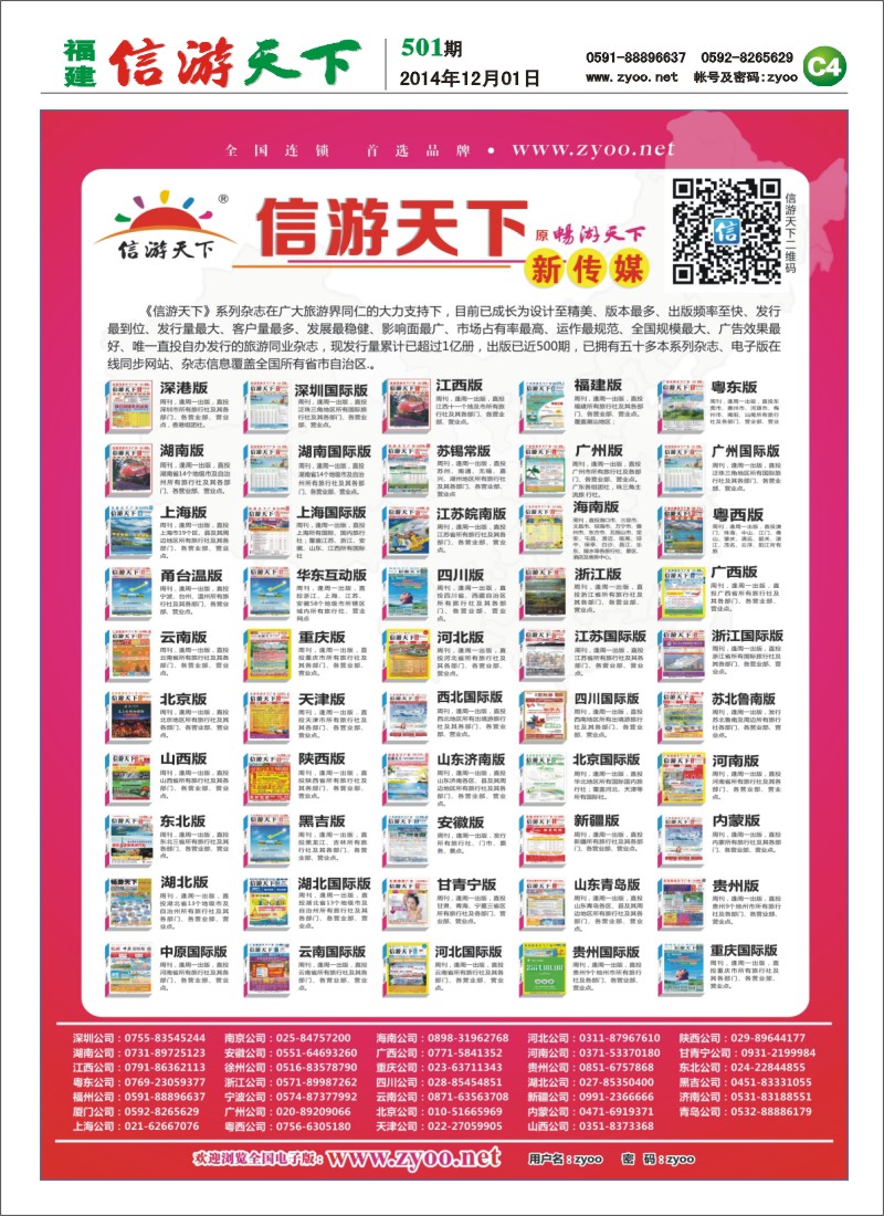 C4 《信游天下》杂志系列