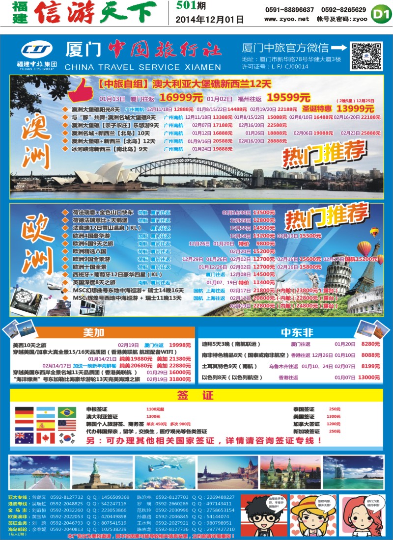 D1 厦门中国旅行社