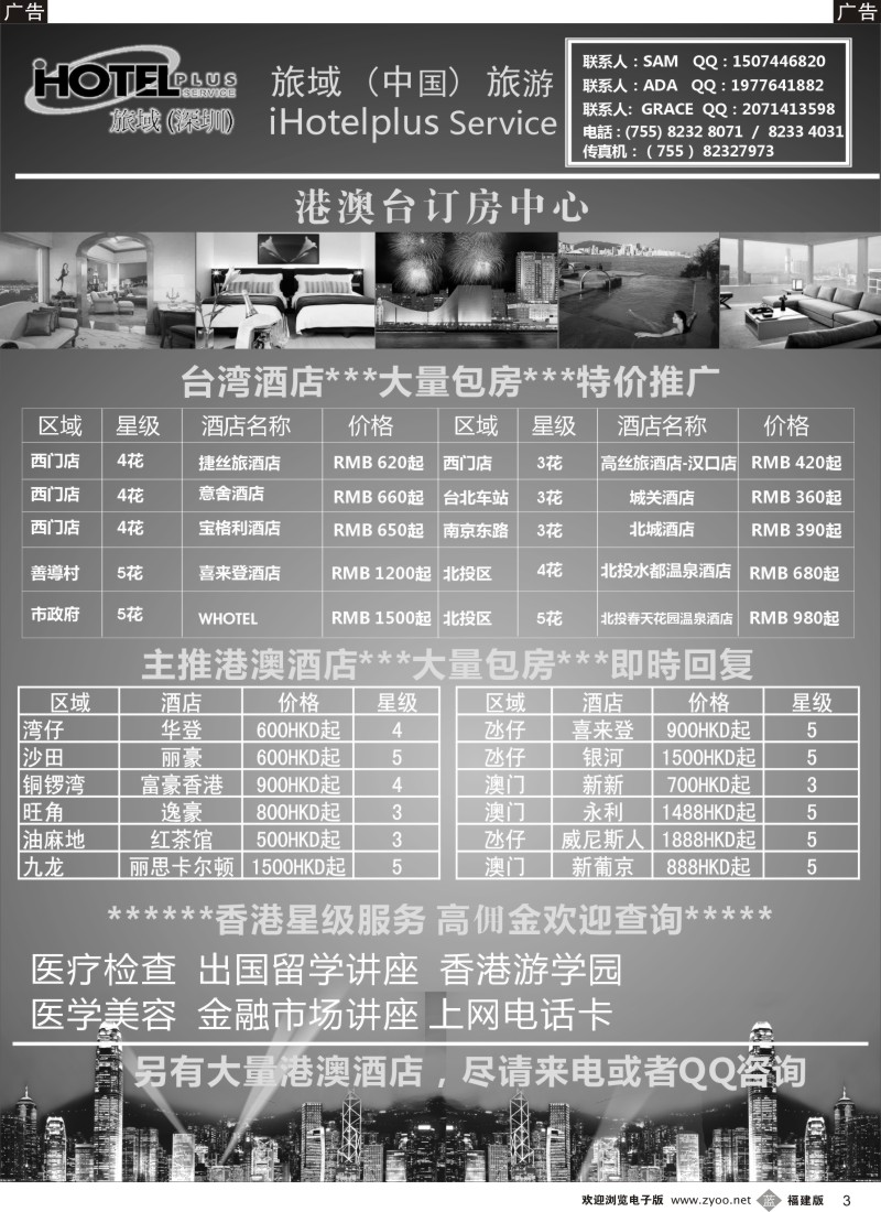 b03 旅域中国 香港酒店
