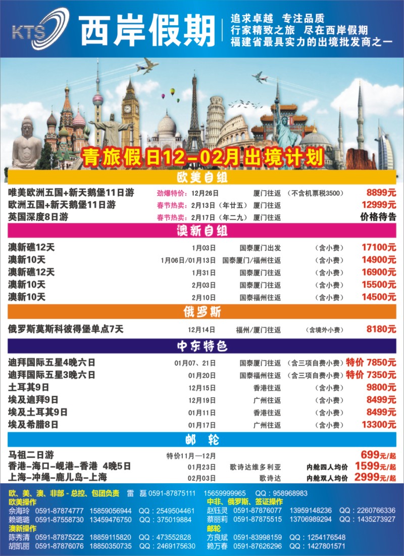 b右拉页 福建省中国青年旅行社