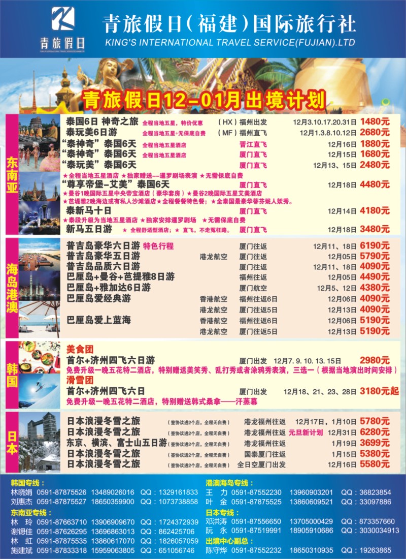 b左拉页 福建省中国青年旅行社