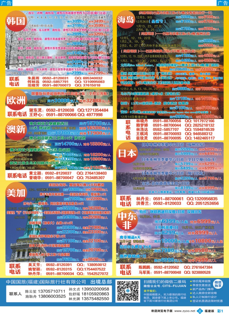 b彩01 中国国旅-出境计划