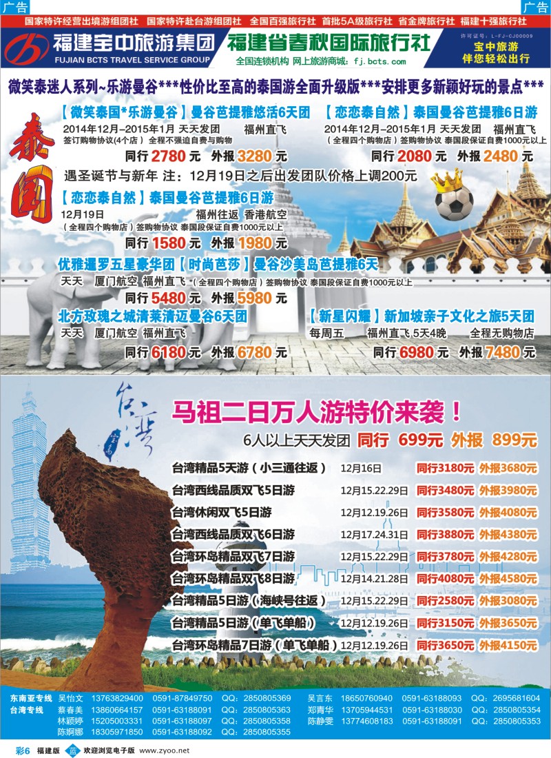 b彩06 福建省春秋国际旅行社-包机
