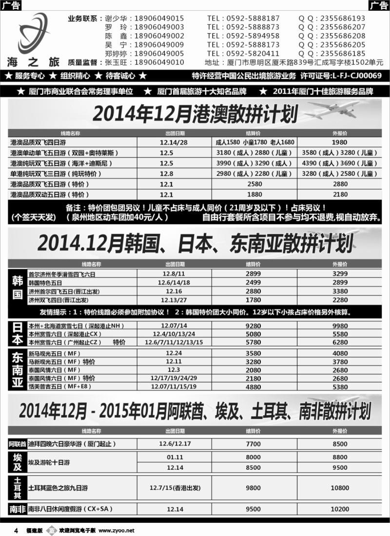 b04 海之旅出境批发01