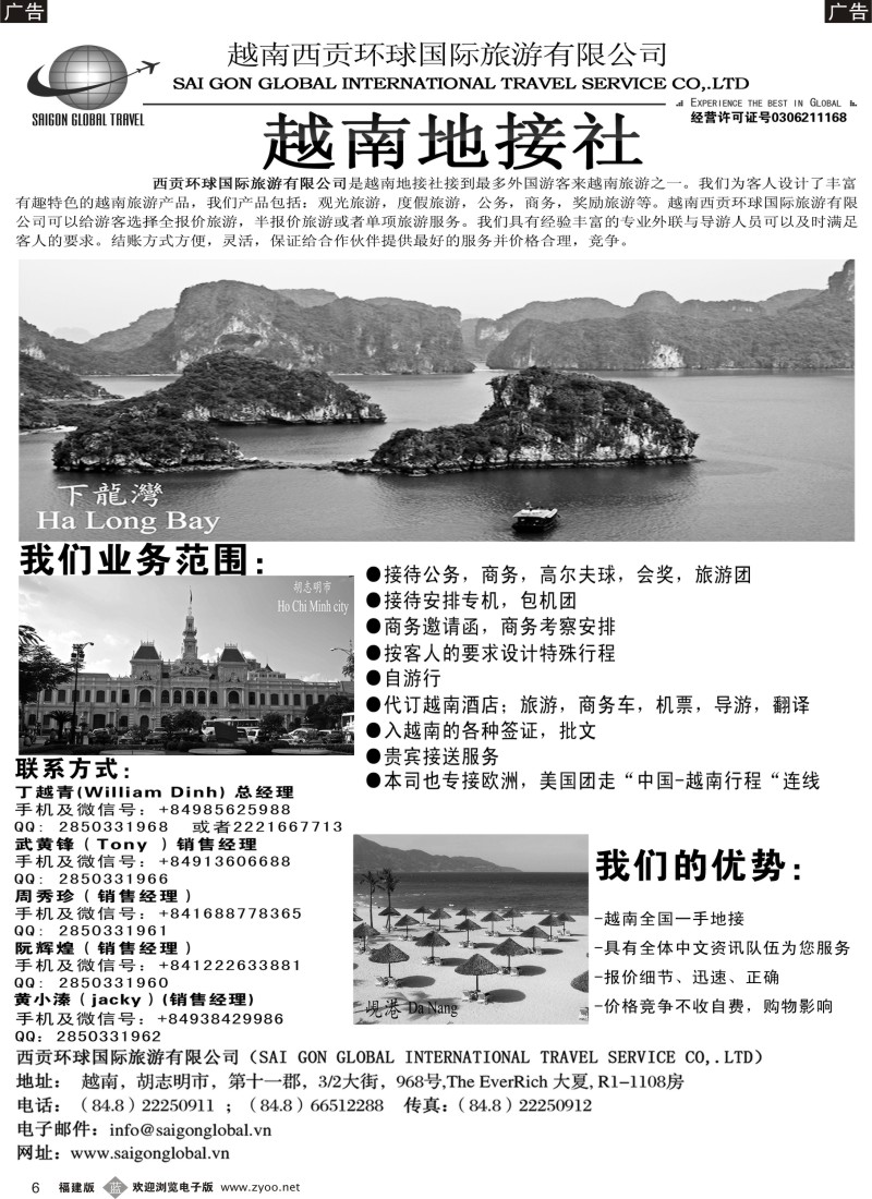 b06 越南西贡环球国际旅游有限公司