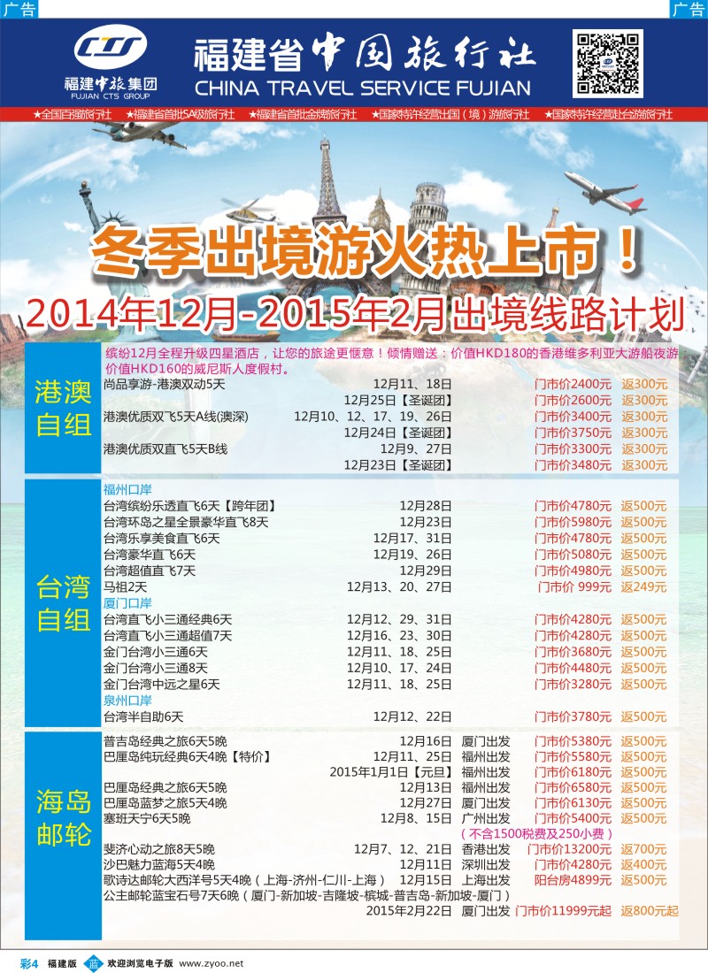 b彩04 福建省中国旅行社-出境计划