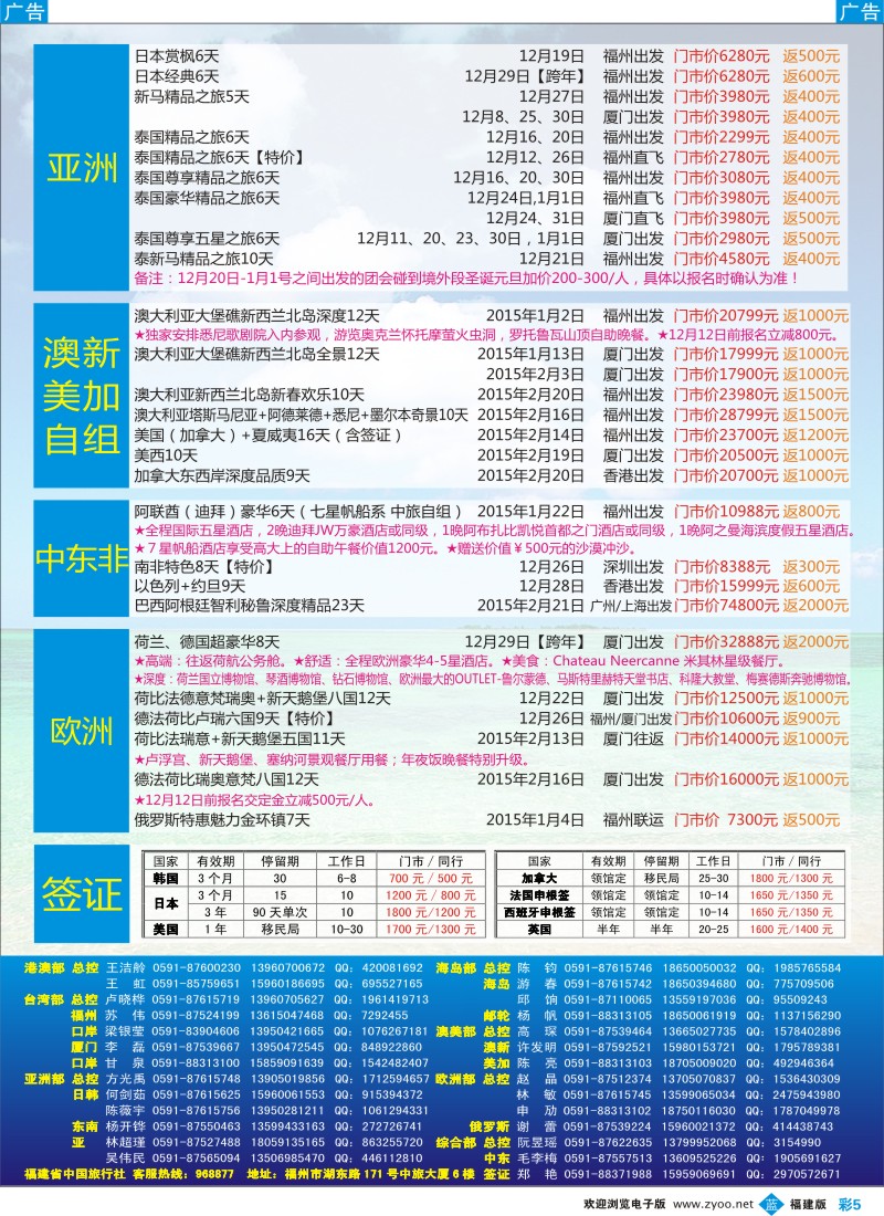 b彩05 福建省中国旅行社-出境计划