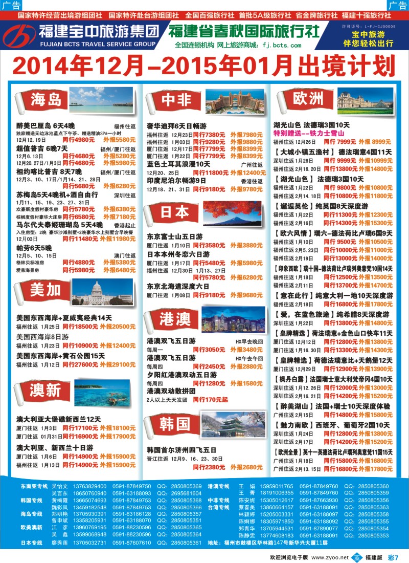 b彩07 福建省春秋国际旅行社-出境计划