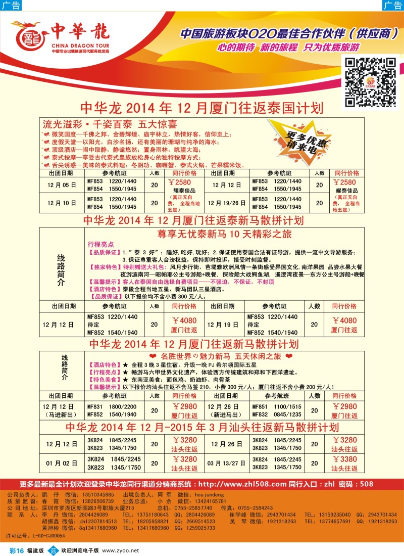 b彩16 中华龙·泰国、泰新马计划