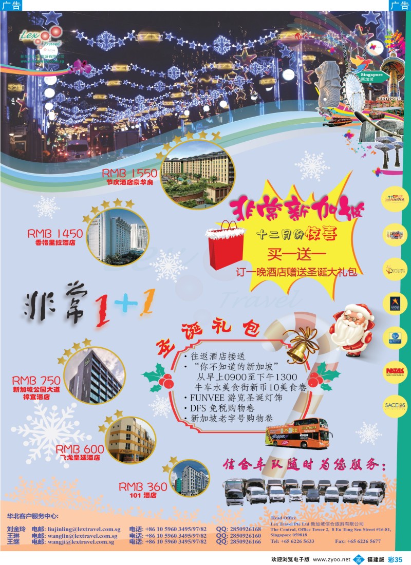 b彩35 新加坡信合旅游有限公司北京
