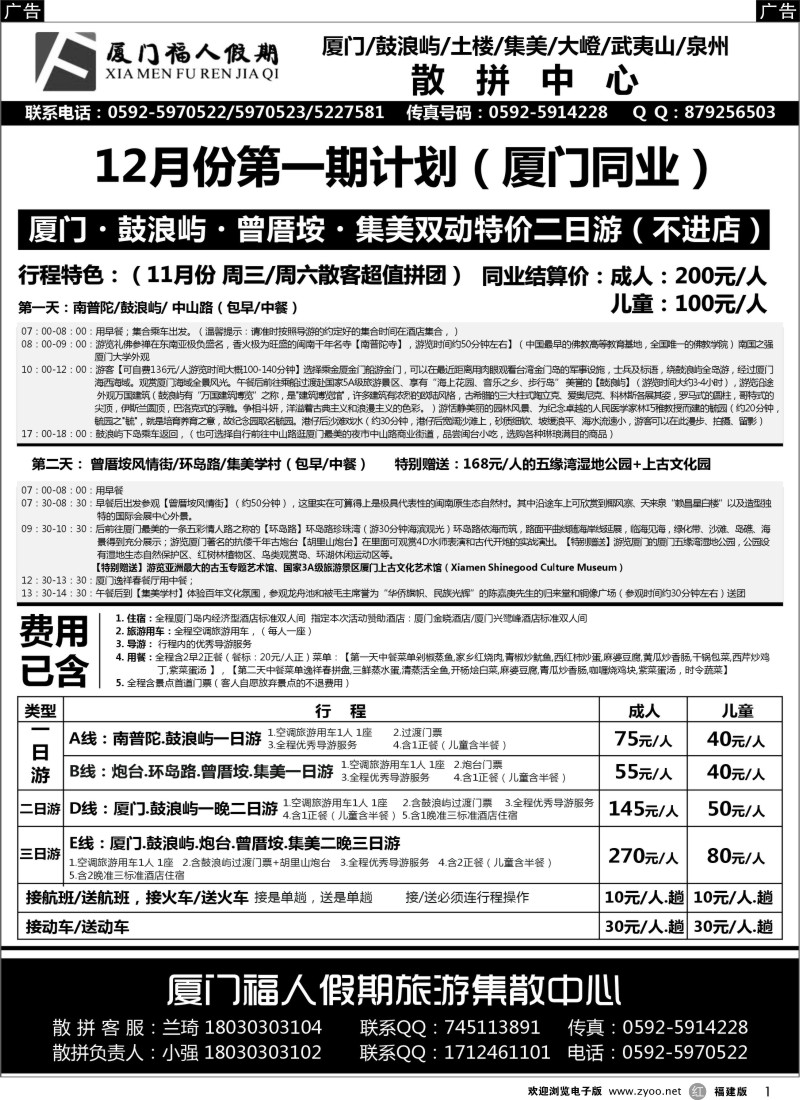 r01 厦门福人假期旅游集散中心
